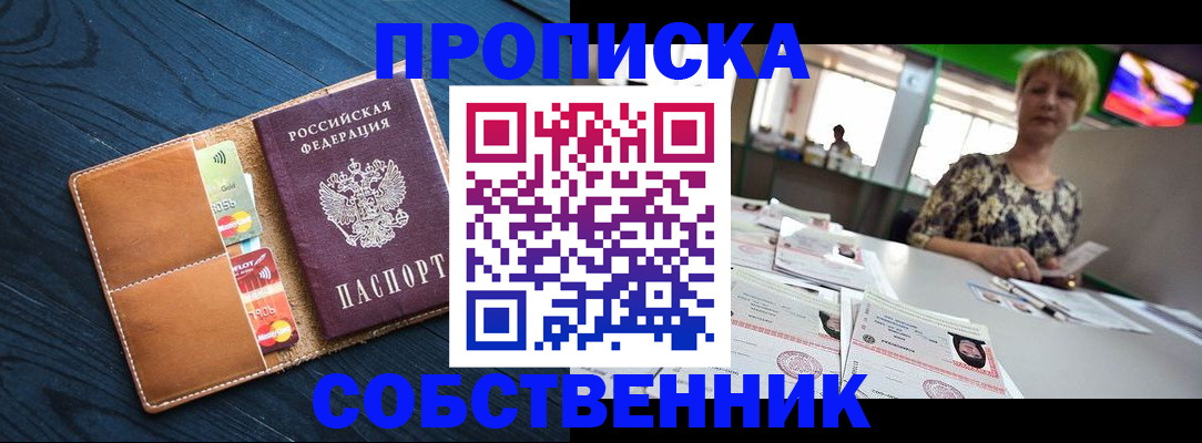 временная регистрация купить в Димитровграде