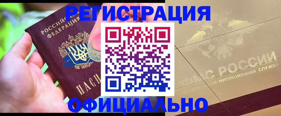 временная регистрация надежно в Димитровграде